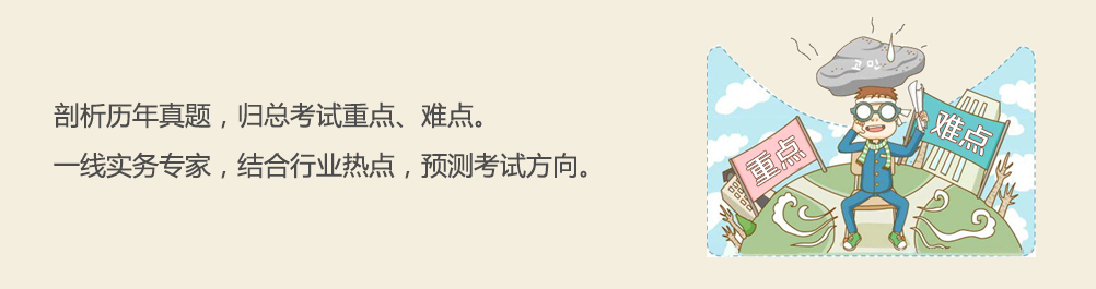 一線實務專家，結合行業(yè)熱點，預測考試方向