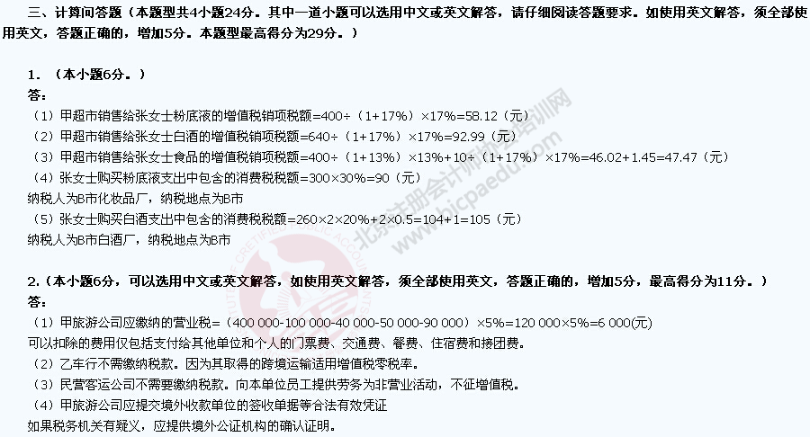 中注協(xié)：2015年度注冊會計師全國統(tǒng)一考試練習試卷