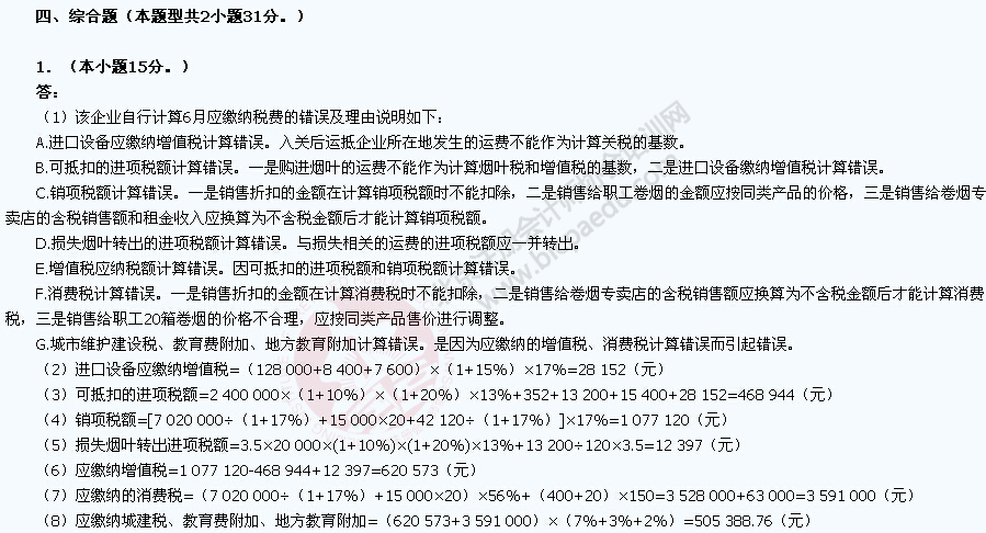 中注協(xié)：2015年度注冊會計師全國統(tǒng)一考試練習試卷