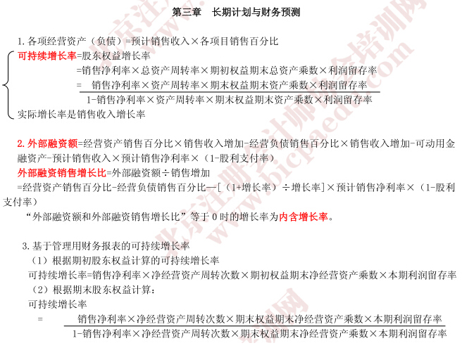 2015注冊會計師《財務成本管理》公式匯總