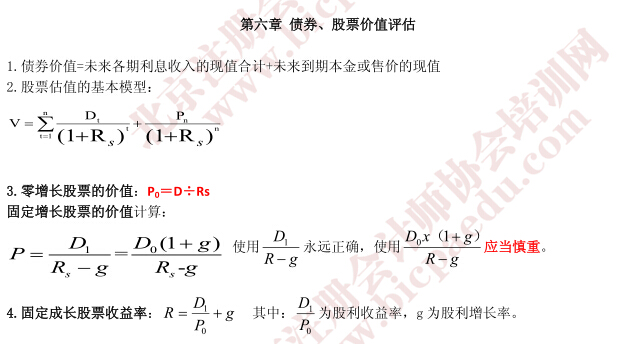 2015注冊(cè)會(huì)計(jì)師考試《財(cái)務(wù)成本管理》教材第六章公式匯總
