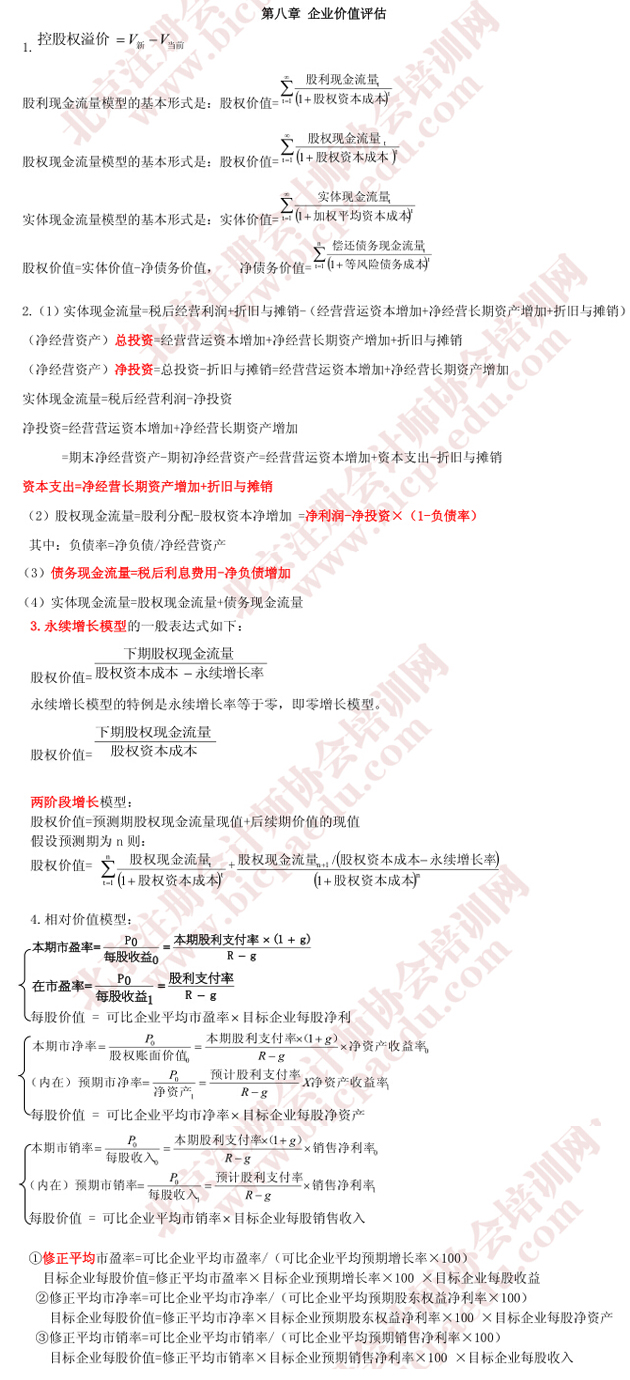 2015注冊會計師財務(wù)成本管理公式匯總