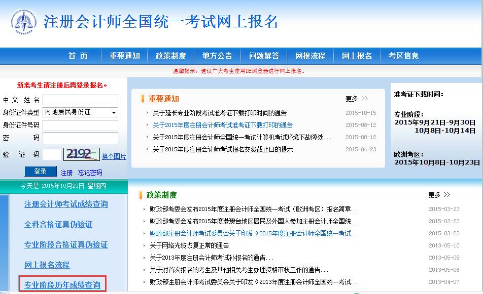 往年注冊(cè)會(huì)計(jì)師考試成績(jī)應(yīng)該怎么查詢？