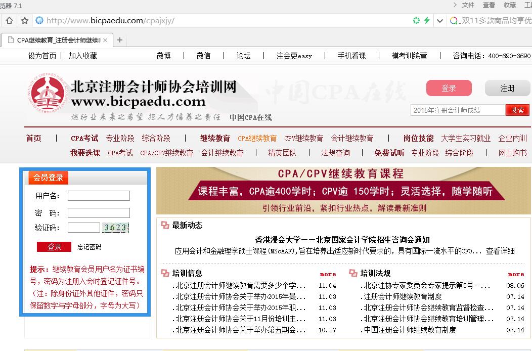 非執業注冊會計師如何完成繼續教育？