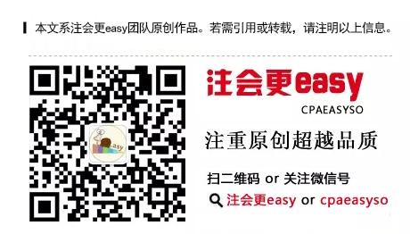 注會(huì)更easy微信二維碼