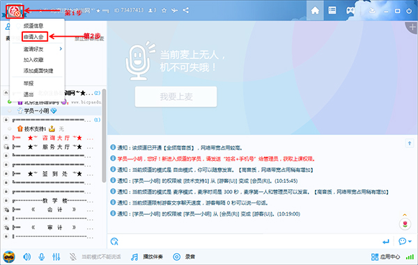 注冊(cè)會(huì)計(jì)師公開課YY直播流程