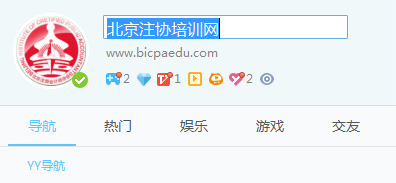 注冊(cè)會(huì)計(jì)師公開課YY直播流程