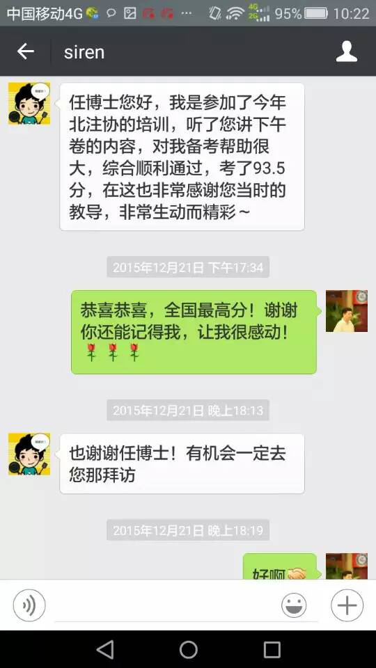 任思蒙給北注協(xié)CPA綜合階段實(shí)務(wù)專家任俊正老師發(fā)微信感謝！