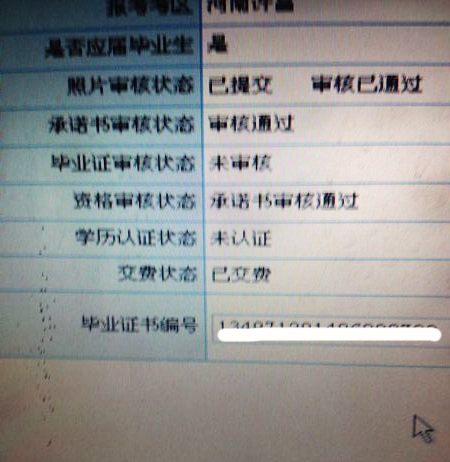 2016年注冊會計師報名入口在哪里輸入畢業證書編號？
