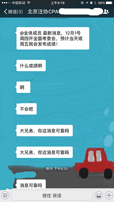 2016注冊(cè)會(huì)計(jì)師考試成績