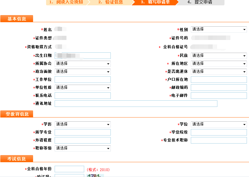 2017注冊會計師非執(zhí)業(yè)會員入會流程