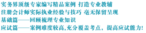 2017注會綜合輔導書《職業(yè)能力綜合測試》案例集