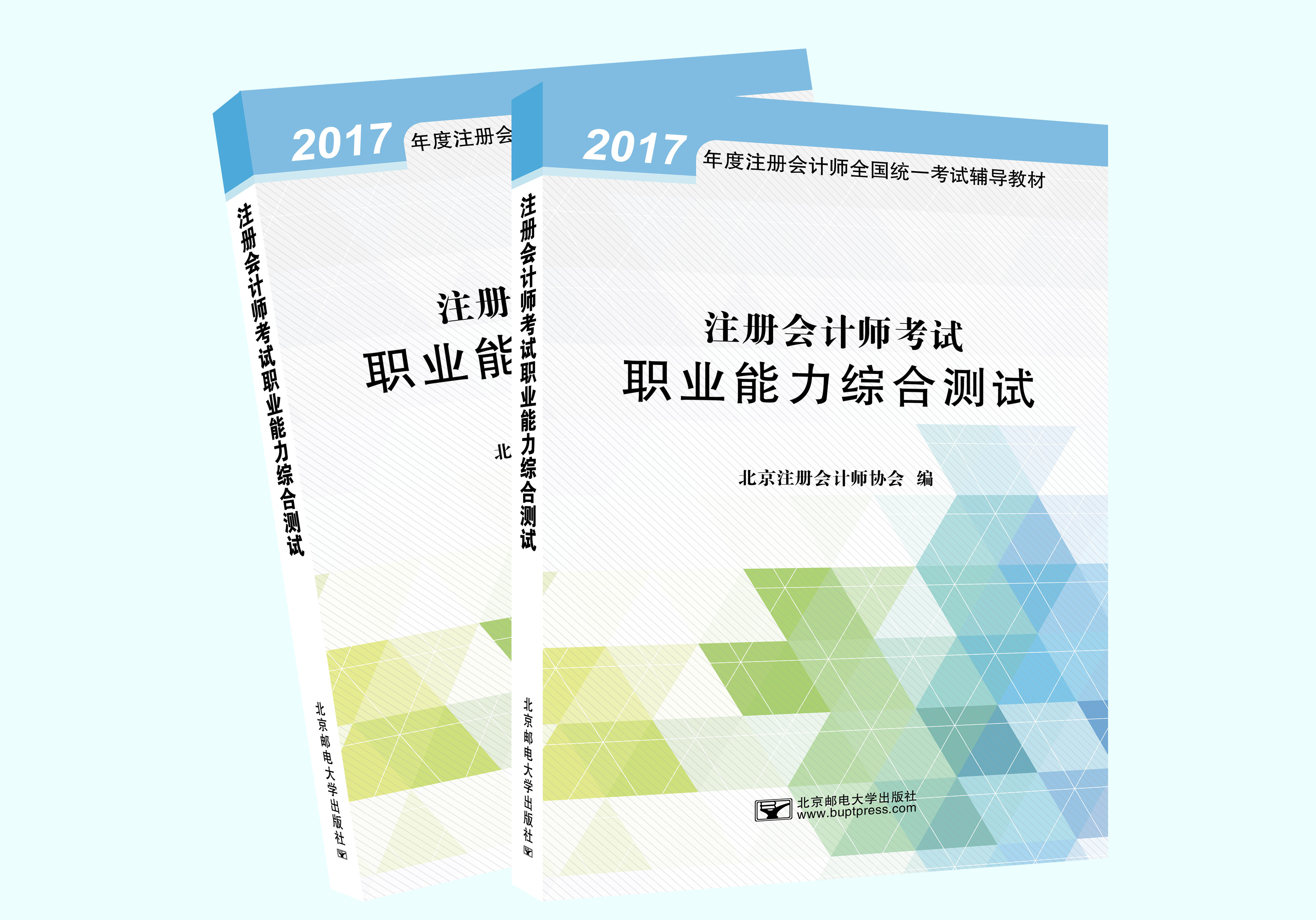 2017職業能力綜合測試.jpg