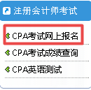 CPA報(bào)名.png
