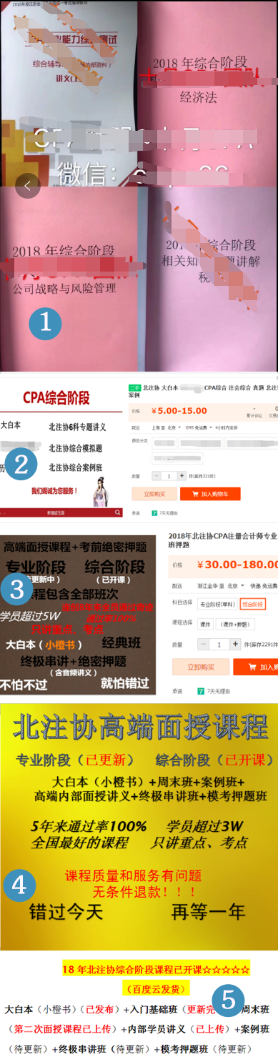 北注協(xié)注會綜合盜版商家.png