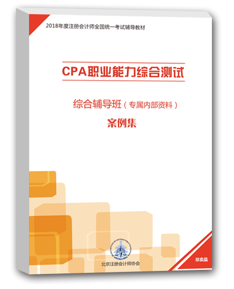 注會(huì)綜合四寶2.png