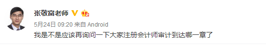 大家注會審計都復(fù)習到哪一章了