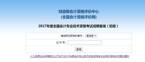 2018初級會計成績查詢?nèi)肟?jpg