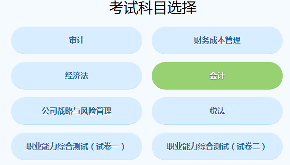 2018注冊會計師考試機考練習網站.png