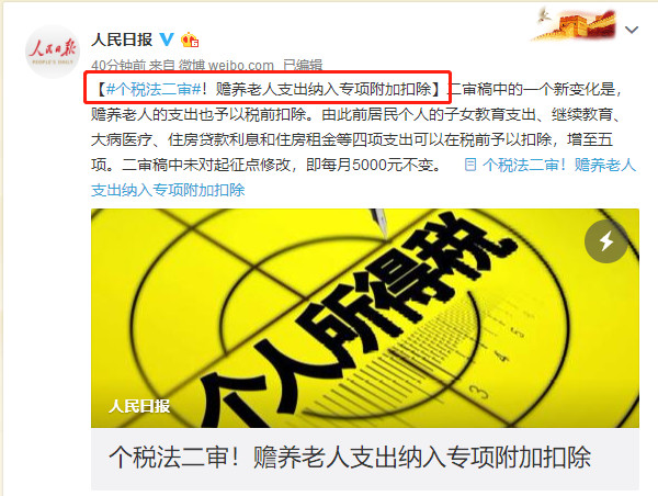 個(gè)稅二審5000元扣除額不變.jpg