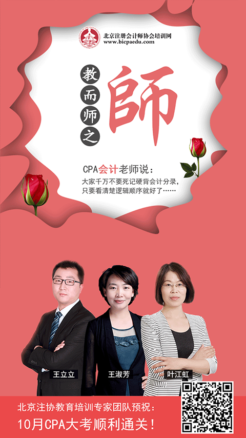 會(huì)計(jì)教師節(jié)海報(bào).png