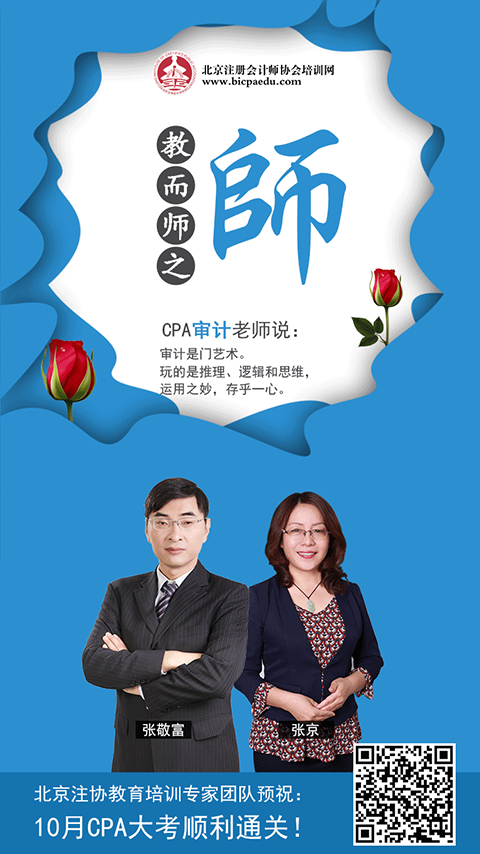 審計(jì)教師節(jié)海報(bào).png