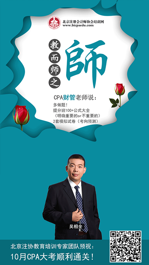 財(cái)管教師節(jié)海報(bào).png