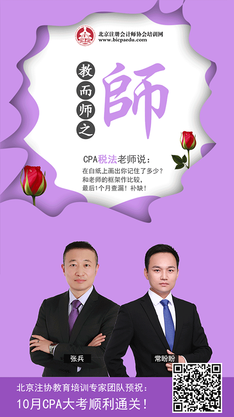 稅法教師節(jié)海報(bào).png