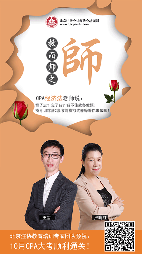 經(jīng)濟(jì)法教師節(jié)海報(bào).png