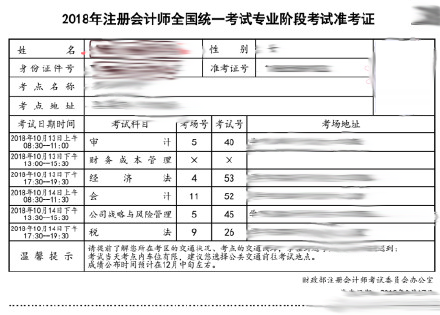 注會(huì)準(zhǔn)考證樣本2.png