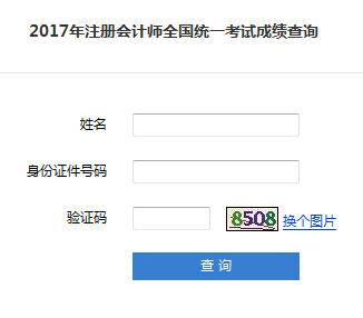 2018年注冊(cè)會(huì)計(jì)師考試成績(jī)查詢.jpg