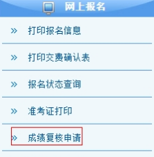 注會(huì)成績(jī)復(fù)核.png