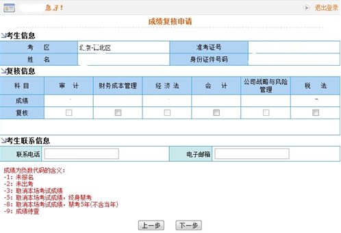 注會(huì)成績(jī)復(fù)核.jpg