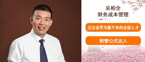 注會(huì)財(cái)管名師吳相全.png