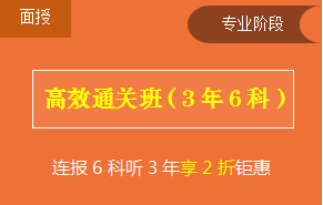 注會(huì)面授高效通關(guān)班.png