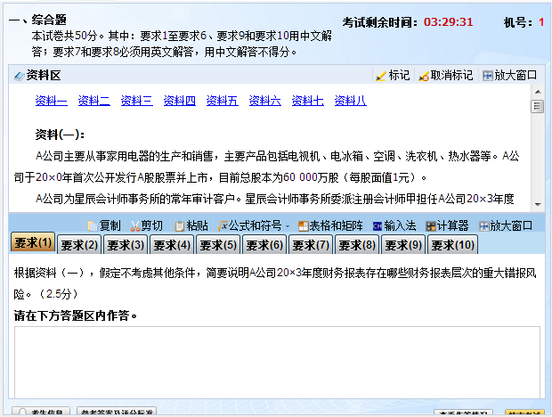 注會(huì)綜合階段真題.png