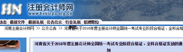 河南注冊會計師合格證領(lǐng)取時間.png