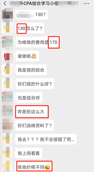 2019年注冊會計師考試報名費(fèi)各地差別大.png