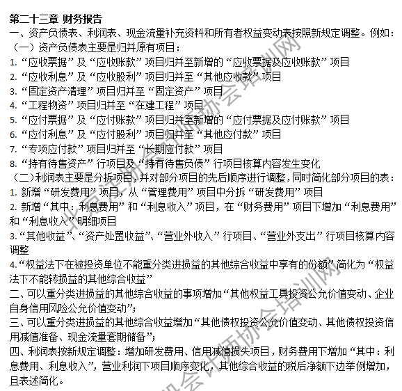 2019注會會計教材變化3.png