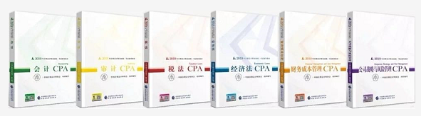 2019年注會六科教材新鮮出爐.png