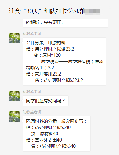 注會(huì)30天打卡3.png