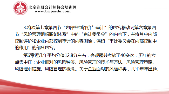 2019注會戰(zhàn)略教材變化3.png