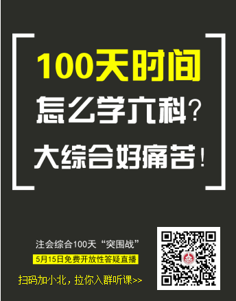 注會綜合100天突圍戰(zhàn).png