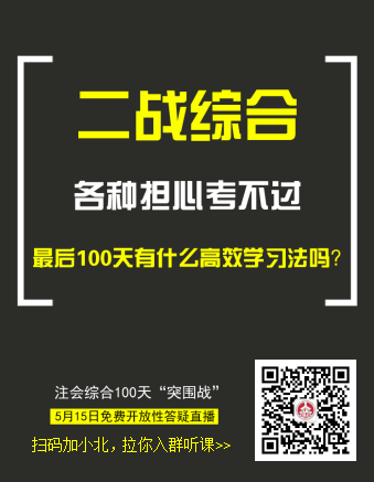 注會綜合100天突圍戰(zhàn)3.png
