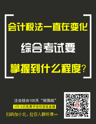 注會綜合100天突圍戰(zhàn)4.png