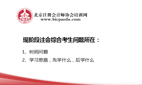 注會(huì)綜合階段考生問(wèn)題.png
