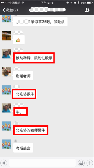 注會綜合面授班學員評價1.png