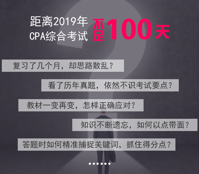 CPA綜合特訓模考直播套餐_03.png