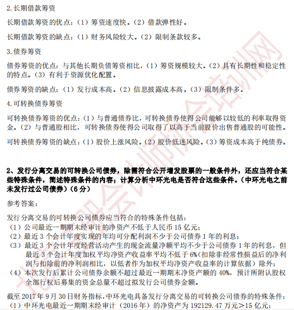 注會(huì)綜合試卷二案例題3.png