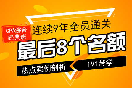 注會綜合經典班最后名額.png